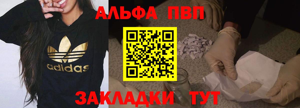 Альфа ПВП крисы CK Реутов