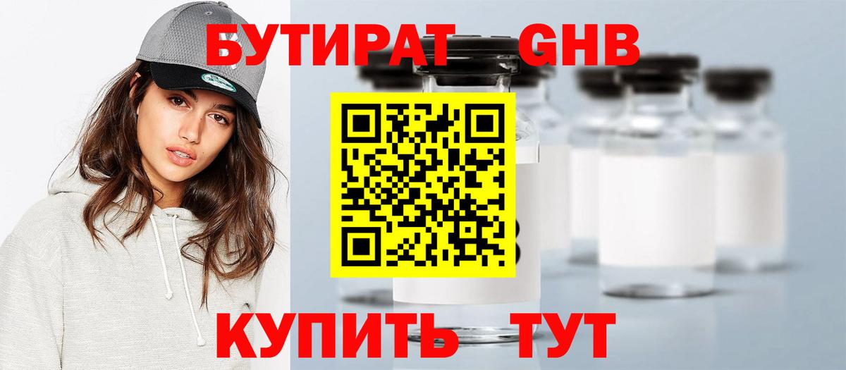Реутов  БУТИРАТ 1.4BDO  БУТИРАТ  Вход с VPN 