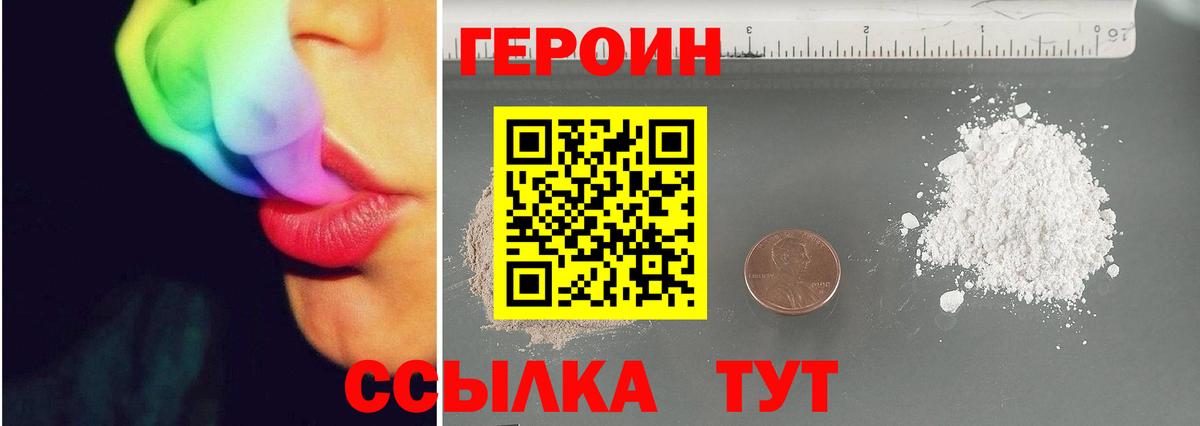 ГЕРОИН гречка Реутов