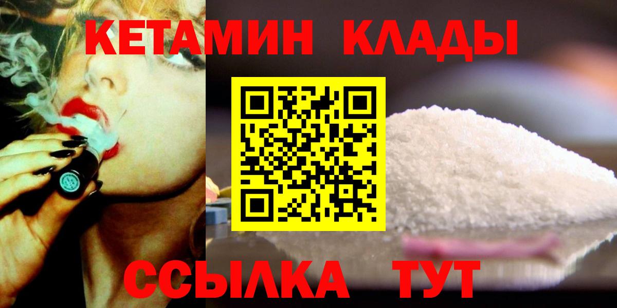 КЕТАМИН ketamine  КЕТАМИН VHQ  Реутов  Вход с VPN 