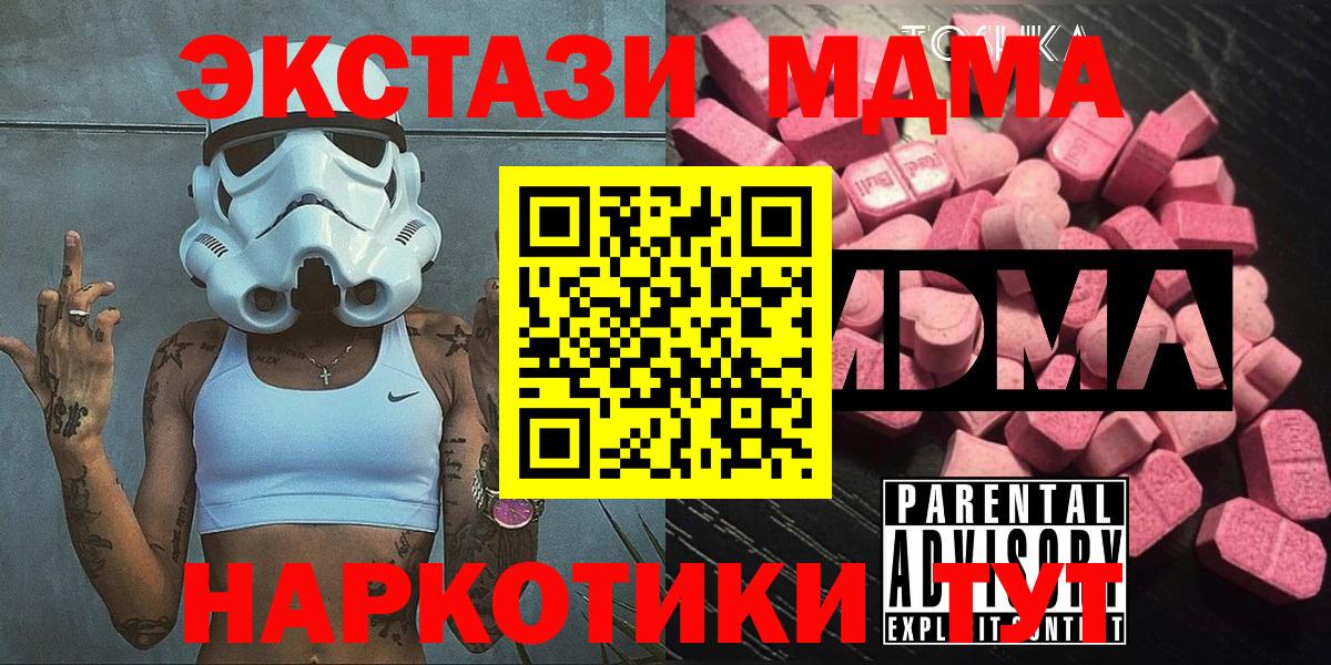МДМА crystal  MDMA  Вход с VPN  Реутов  МДМА молли 